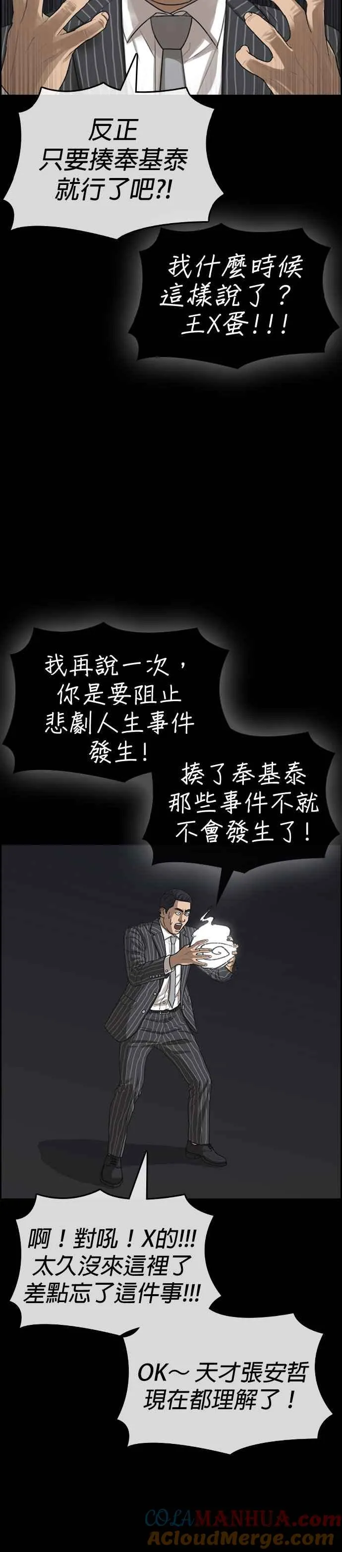 [第33话] 第三个悲剧人生事件 第34页