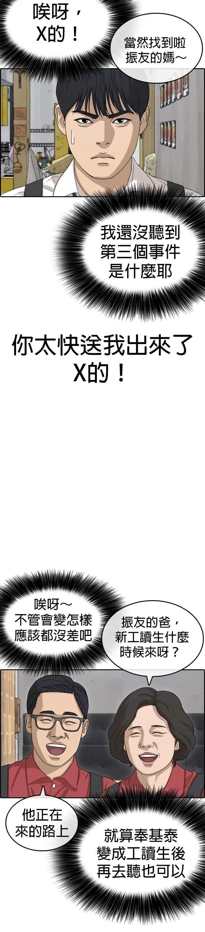 [第33话] 第三个悲剧人生事件 第36页