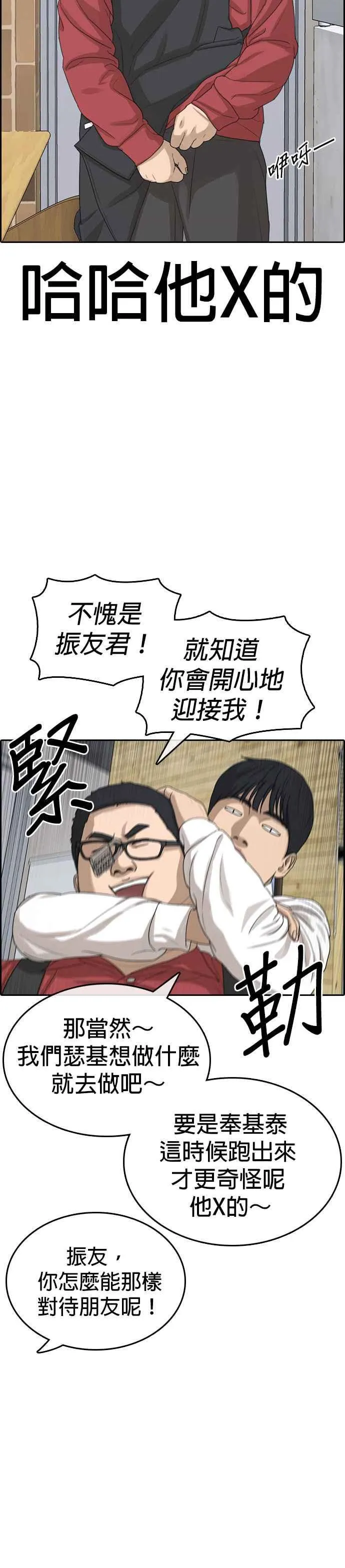 [第33话] 第三个悲剧人生事件 第38页