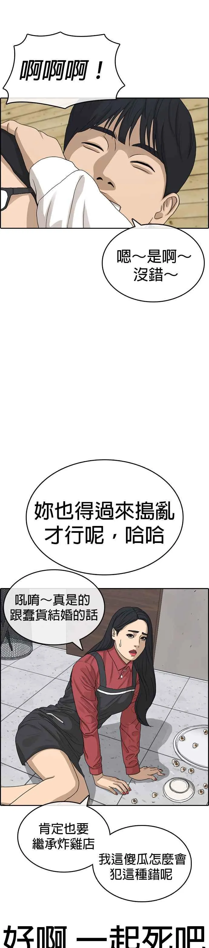 [第33话] 第三个悲剧人生事件 第39页