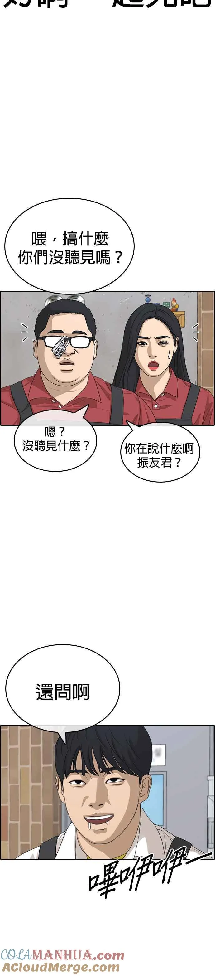 [第33话] 第三个悲剧人生事件 第40页
