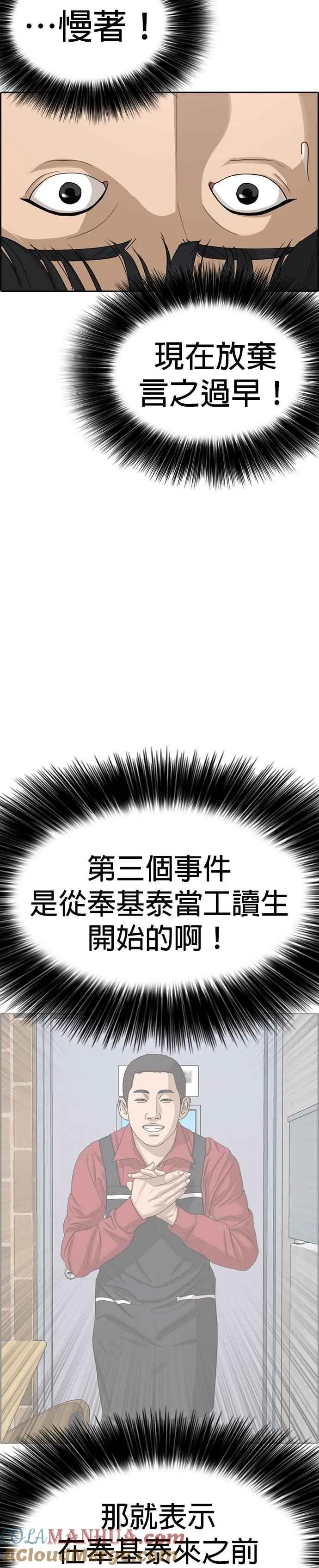 [第33话] 第三个悲剧人生事件 第43页