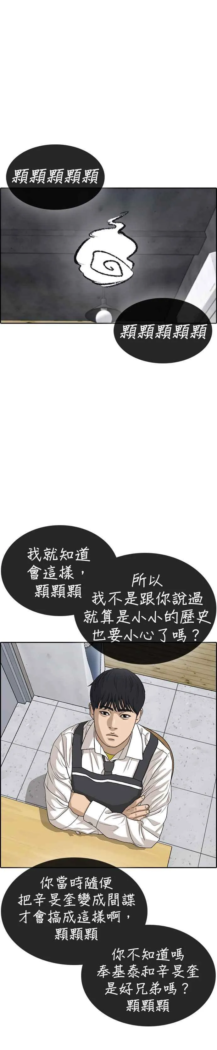 [第34话] 你也想像林瑟基一样吗？ 第2页