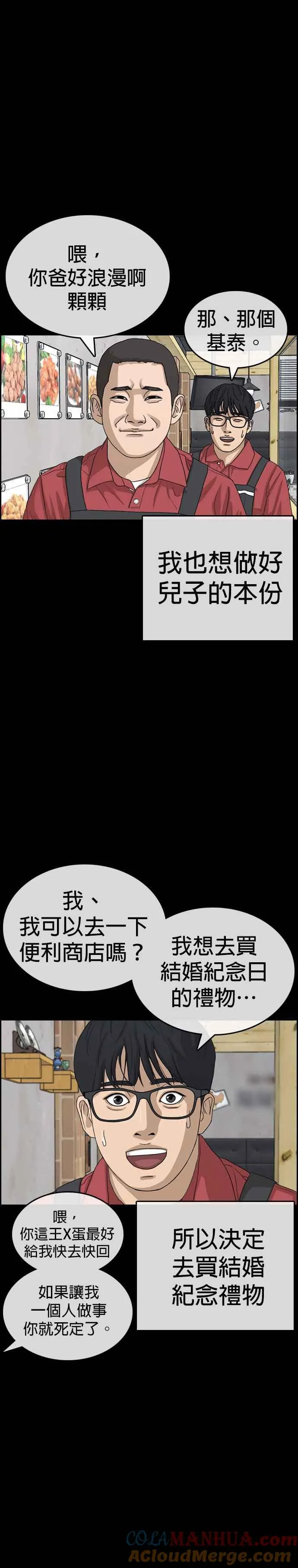 [第35话] 我现在要撒尿啦 第25页