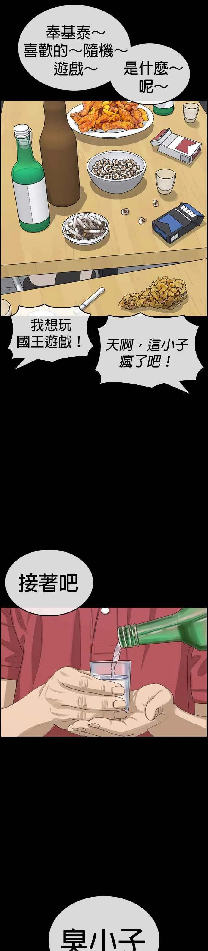 [第35话] 我现在要撒尿啦 第33页