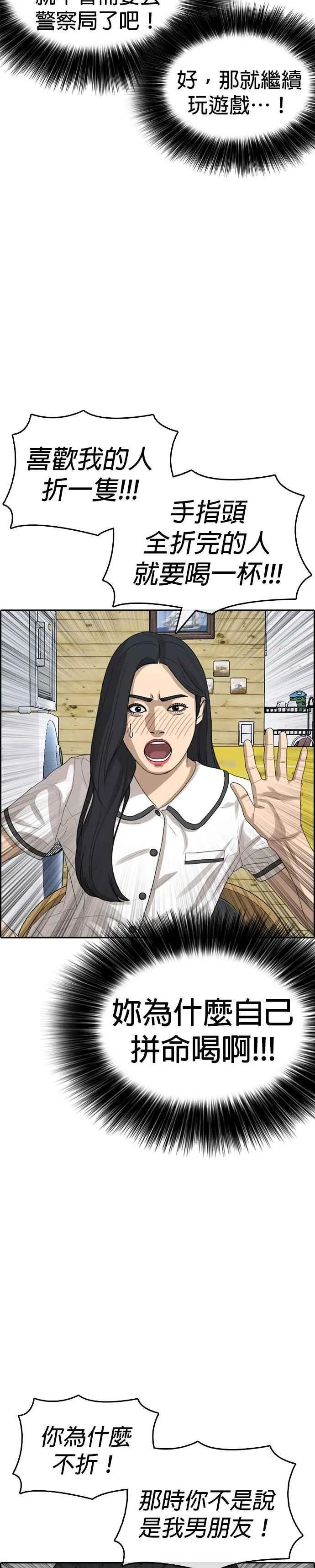 [第36话] 承认你的失败吧，金金振振友友 第30页