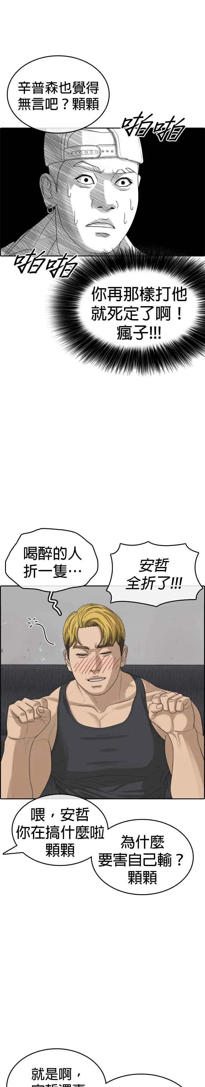 [第36话] 承认你的失败吧，金金振振友友 第36页