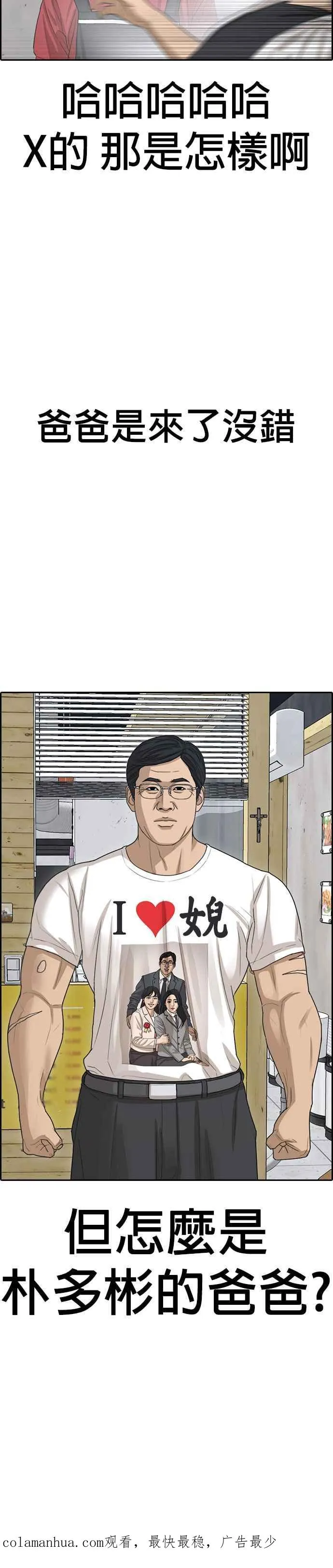 [第36话] 承认你的失败吧，金金振振友友 第47页