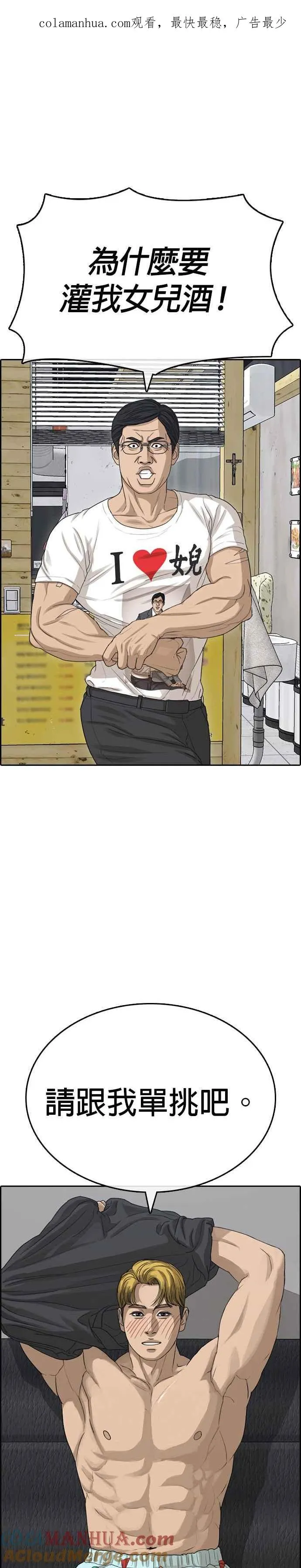 [第37话] 竟敢挡住善良主角的去路？ 第1页