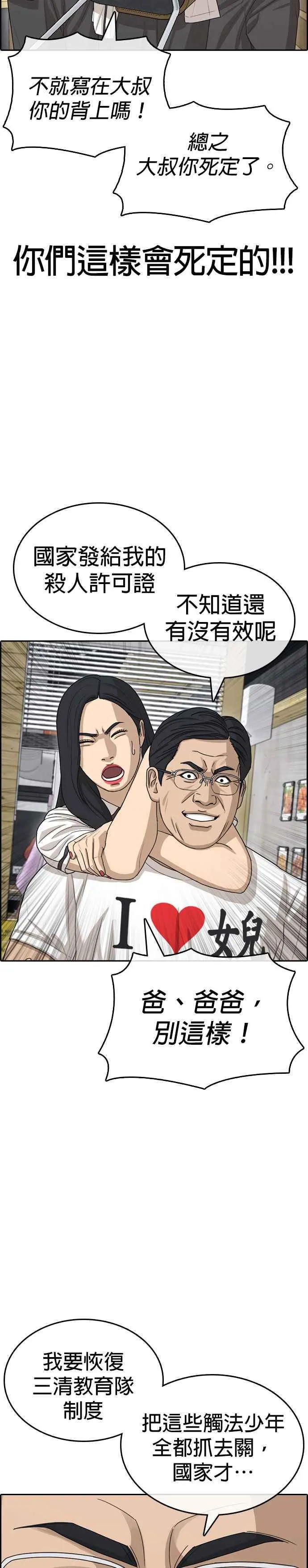 [第37话] 竟敢挡住善良主角的去路？ 第5页