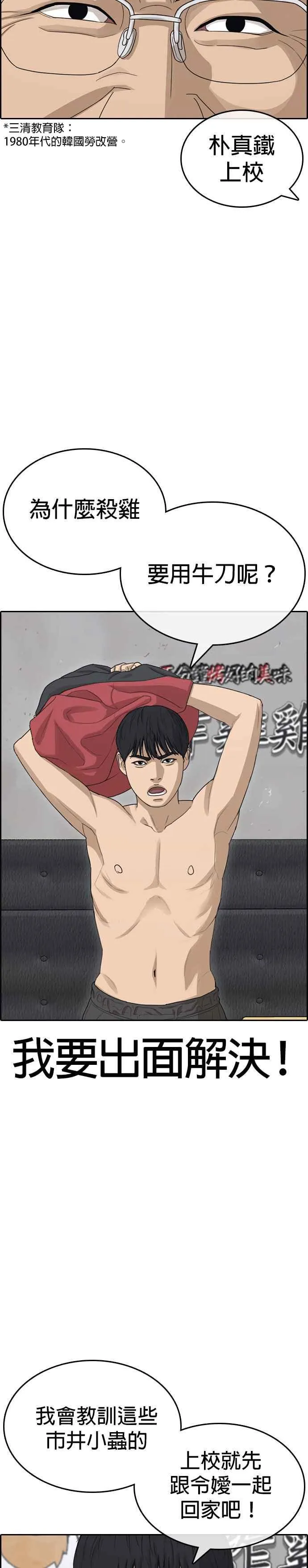 [第37话] 竟敢挡住善良主角的去路？ 第6页
