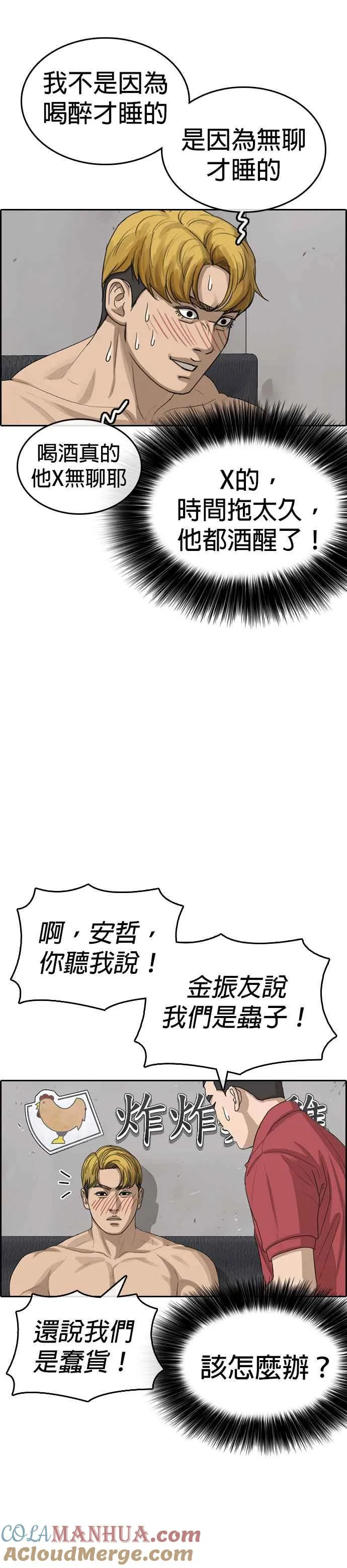 [第37话] 竟敢挡住善良主角的去路？ 第13页