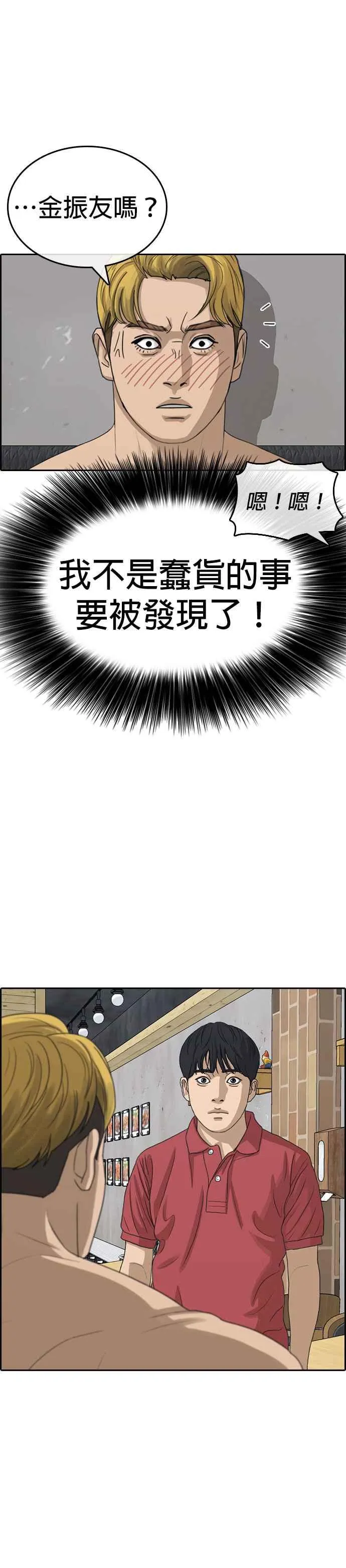 [第37话] 竟敢挡住善良主角的去路？ 第14页