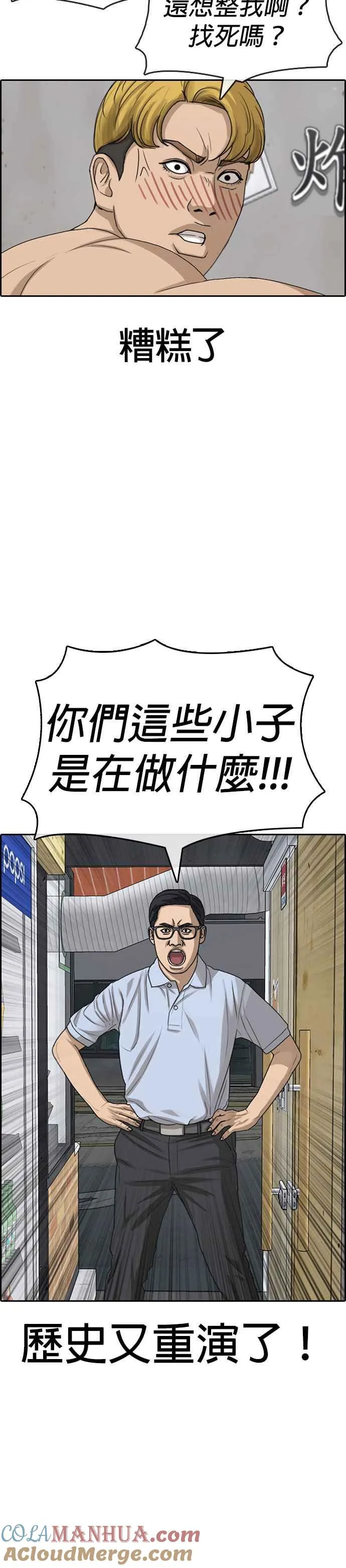 [第37话] 竟敢挡住善良主角的去路？ 第16页