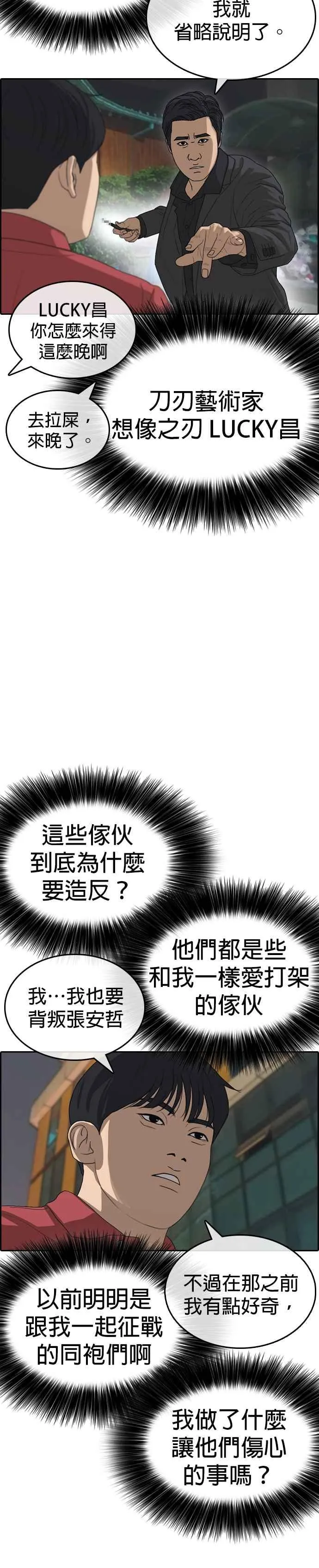[第37话] 竟敢挡住善良主角的去路？ 第24页