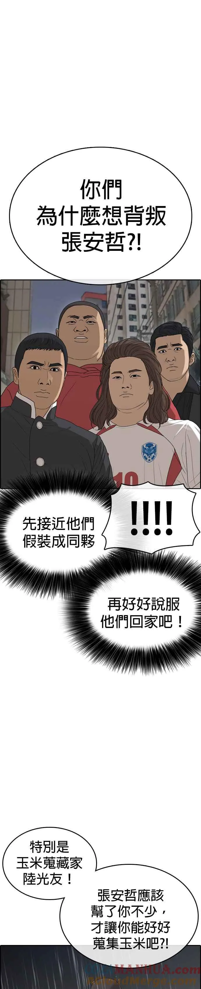 [第37话] 竟敢挡住善良主角的去路？ 第25页