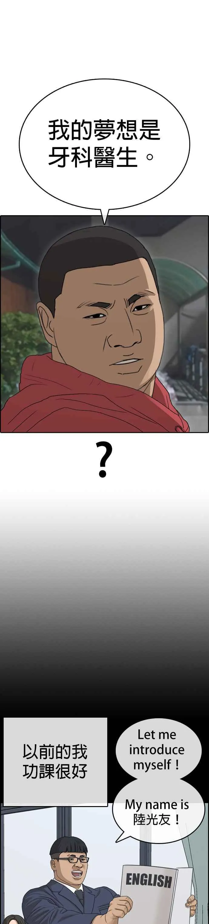 [第37话] 竟敢挡住善良主角的去路？ 第27页