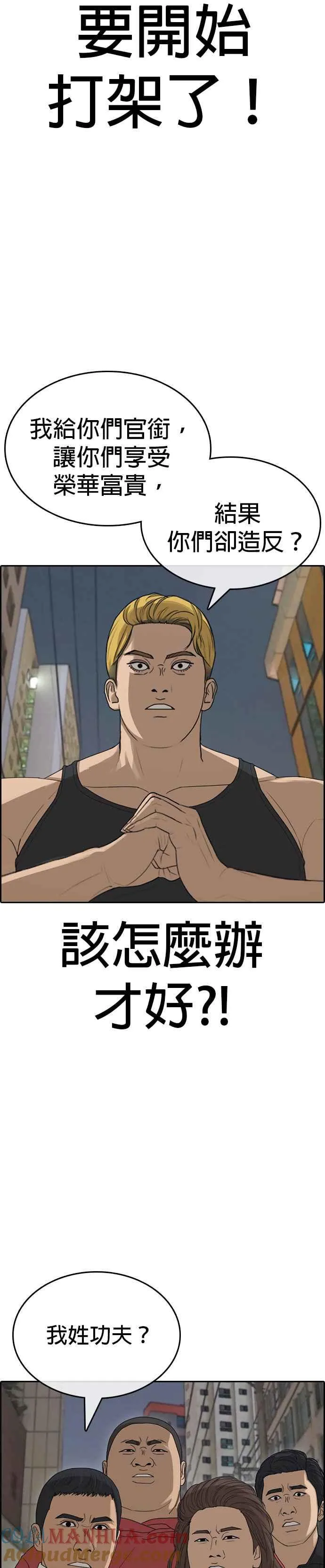 [第38话] 我姓功夫 第7页