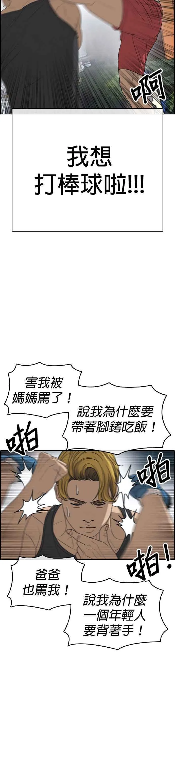 [第38话] 我姓功夫 第23页