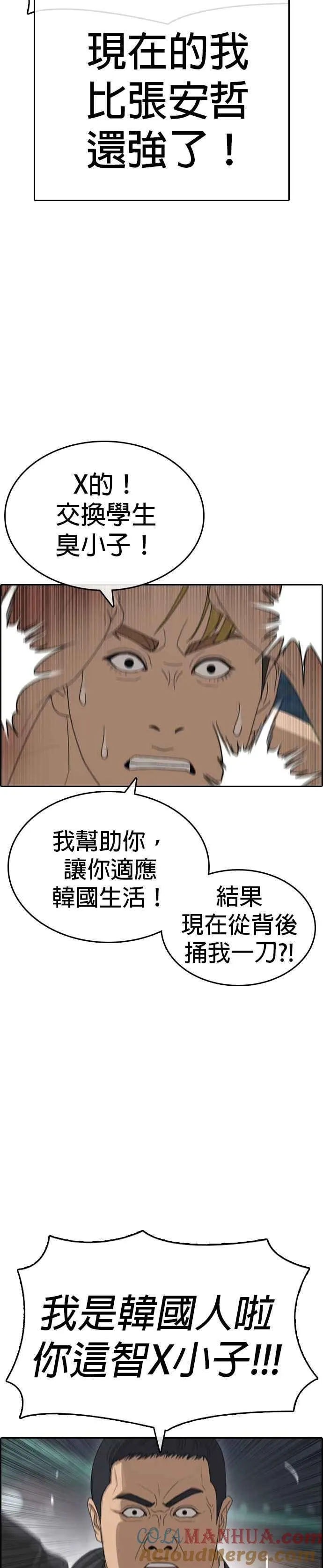 [第38话] 我姓功夫 第34页