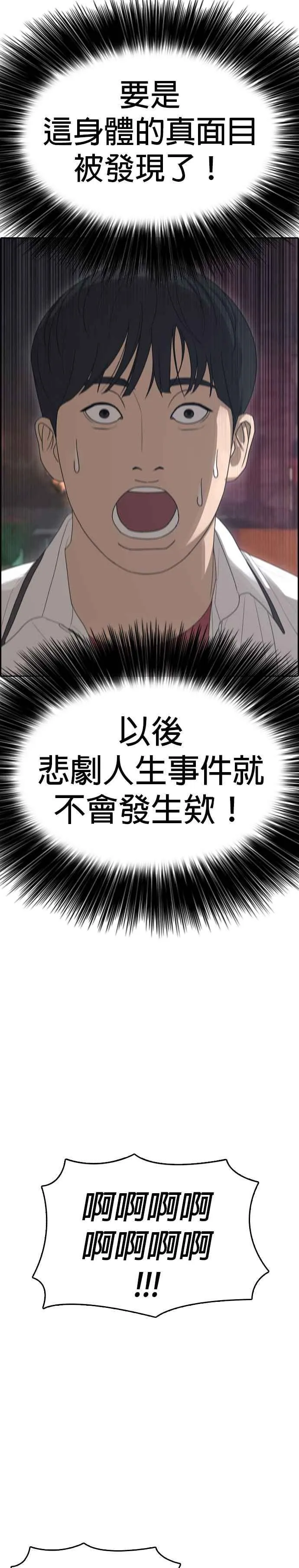 [第39话] 让内心的我晕倒吧！ 第3页