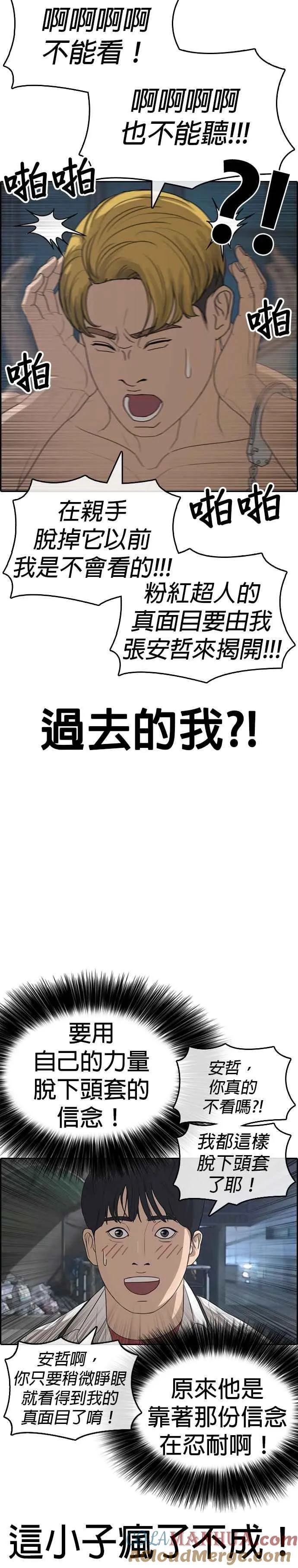 [第39话] 让内心的我晕倒吧！ 第4页