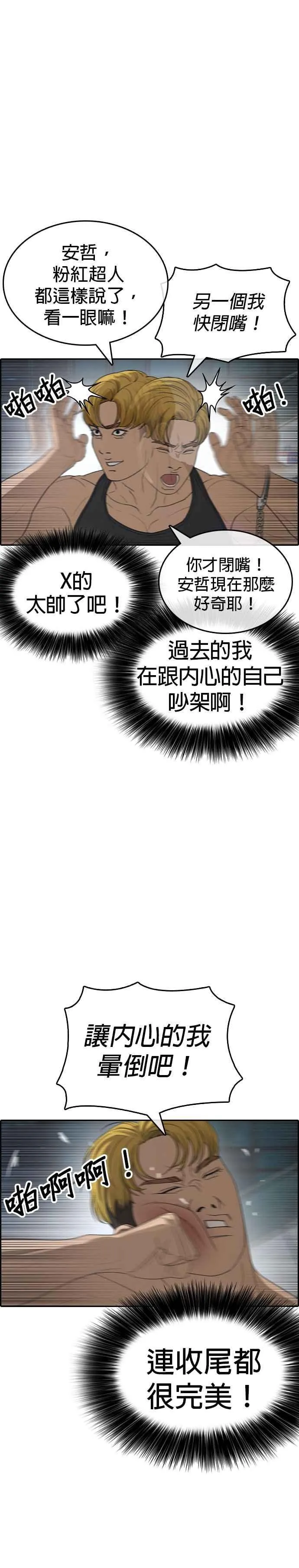 [第39话] 让内心的我晕倒吧！ 第5页