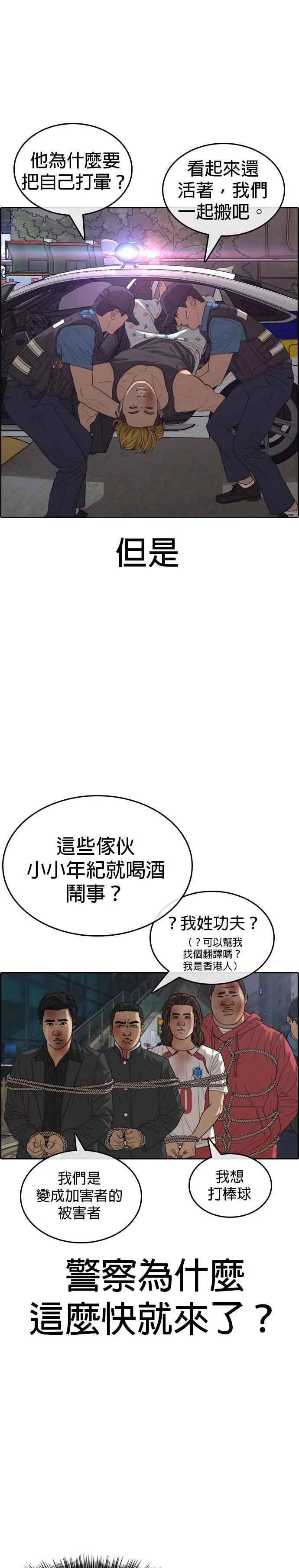 [第39话] 让内心的我晕倒吧！ 第6页