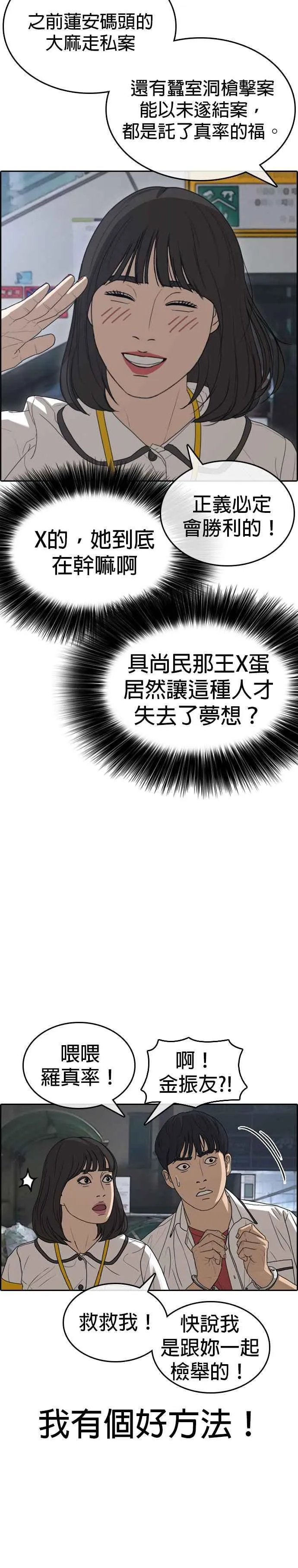[第39话] 让内心的我晕倒吧！ 第8页