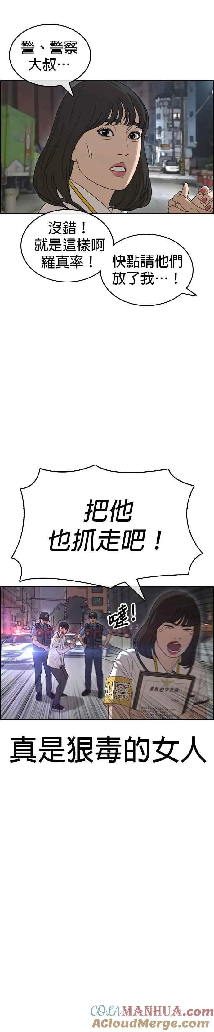 [第39话] 让内心的我晕倒吧！ 第10页