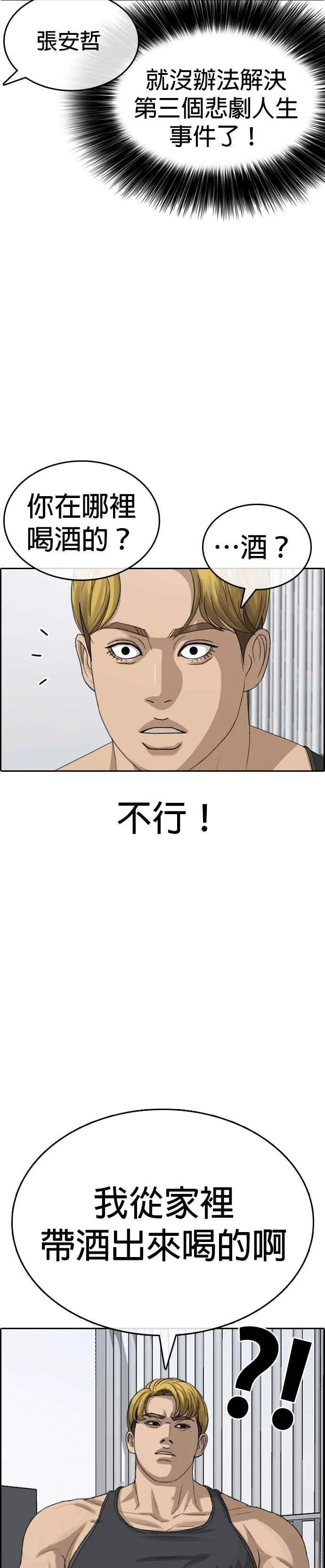 [第39话] 让内心的我晕倒吧！ 第14页