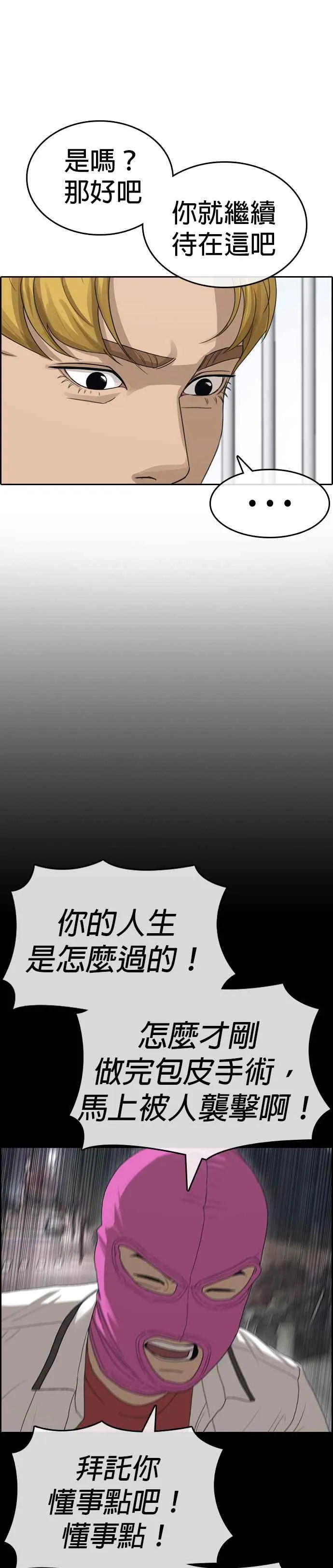 [第39话] 让内心的我晕倒吧！ 第17页