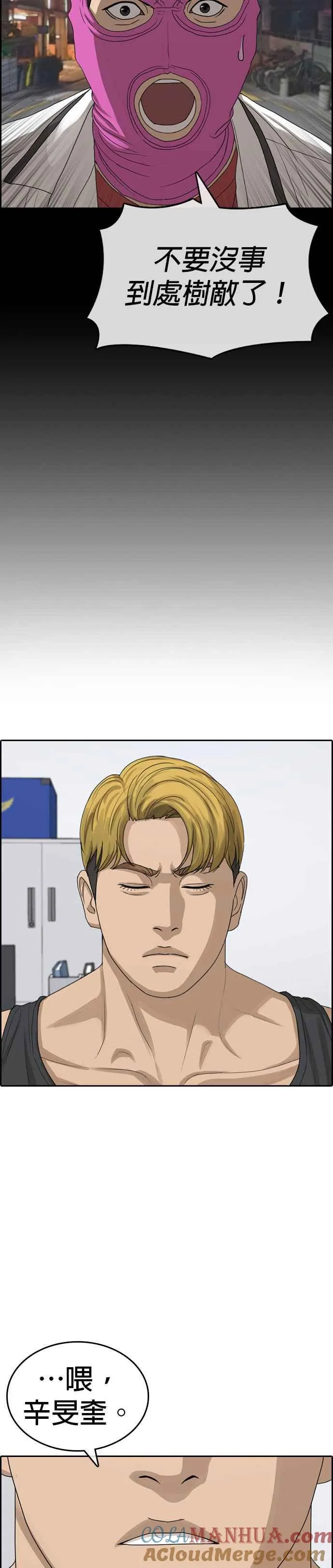 [第39话] 让内心的我晕倒吧！ 第19页