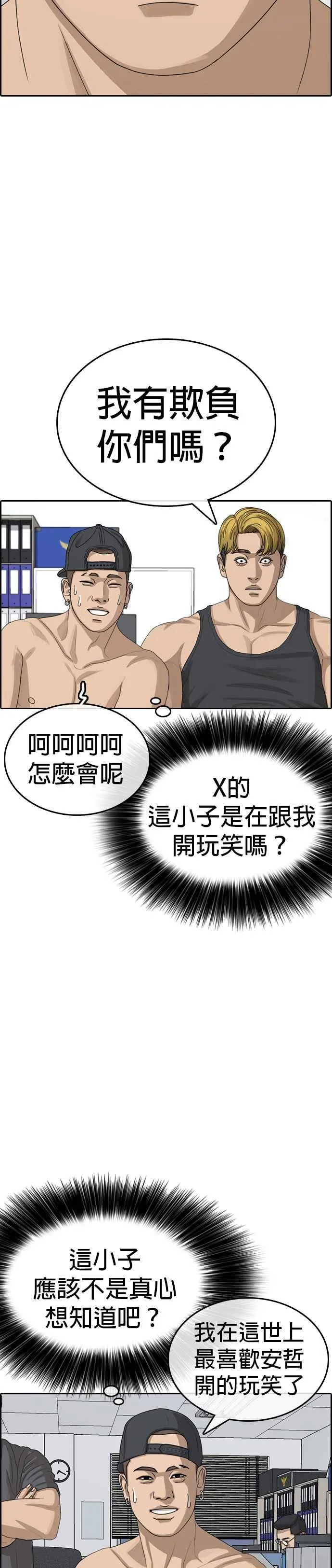 [第39话] 让内心的我晕倒吧！ 第20页