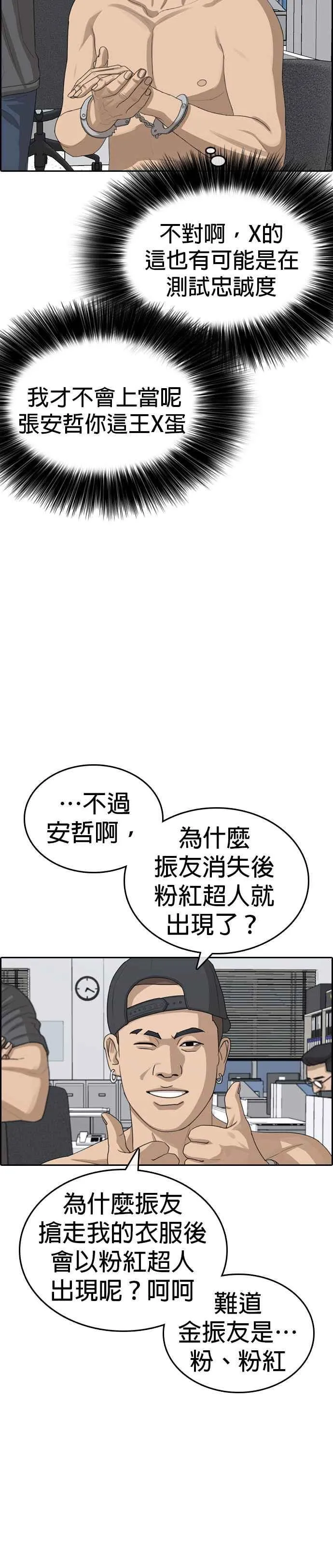 [第39话] 让内心的我晕倒吧！ 第21页