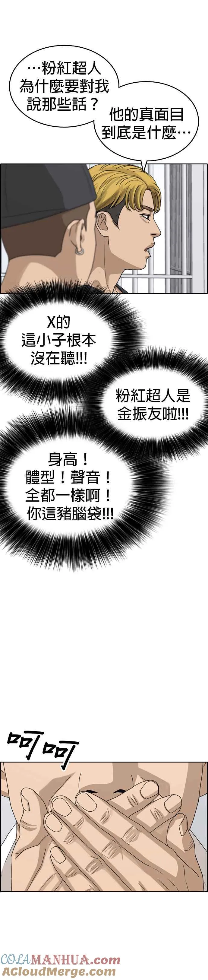 [第39话] 让内心的我晕倒吧！ 第22页