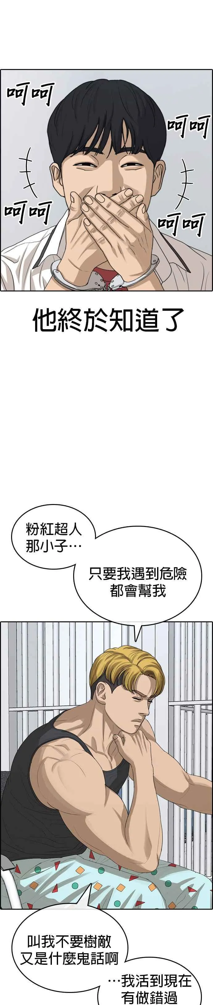 [第39话] 让内心的我晕倒吧！ 第23页