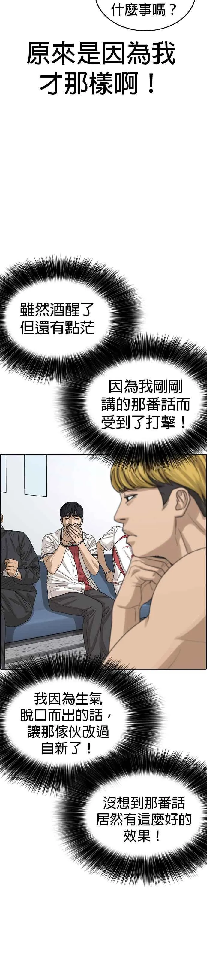 [第39话] 让内心的我晕倒吧！ 第24页