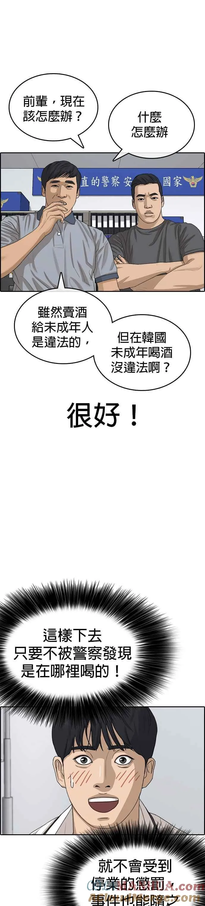[第39话] 让内心的我晕倒吧！ 第25页