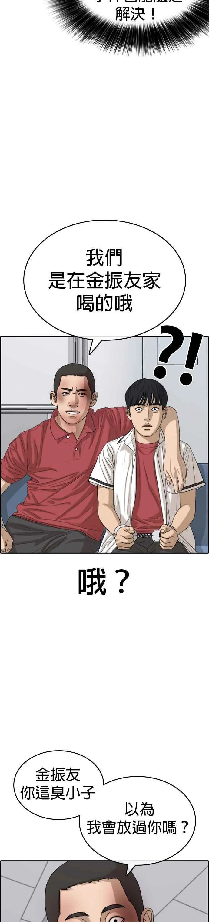 [第39话] 让内心的我晕倒吧！ 第26页