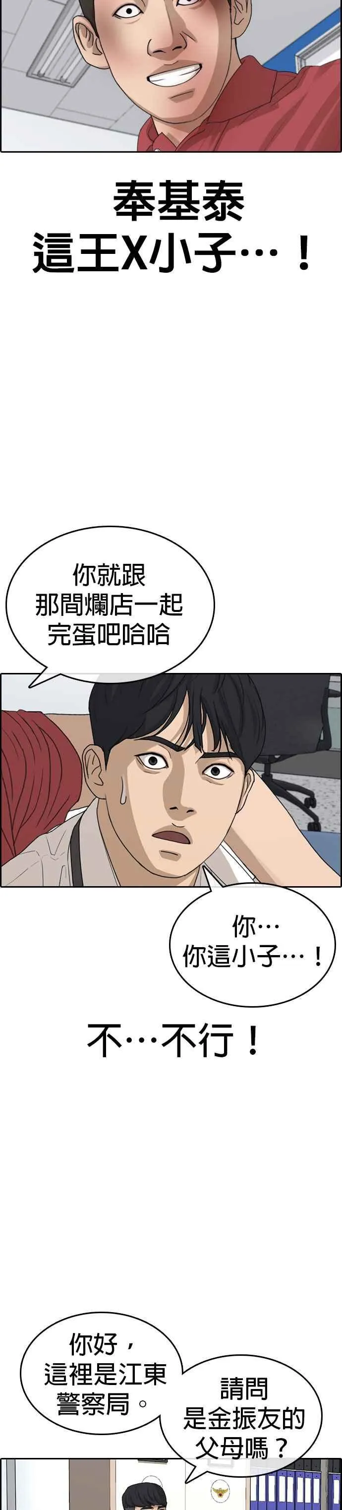 [第39话] 让内心的我晕倒吧！ 第27页