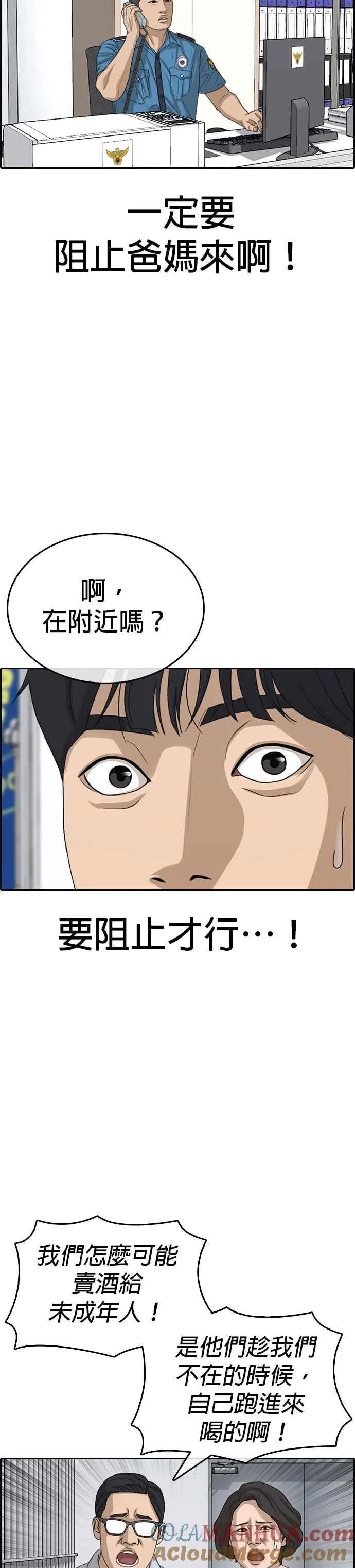 [第39话] 让内心的我晕倒吧！ 第28页