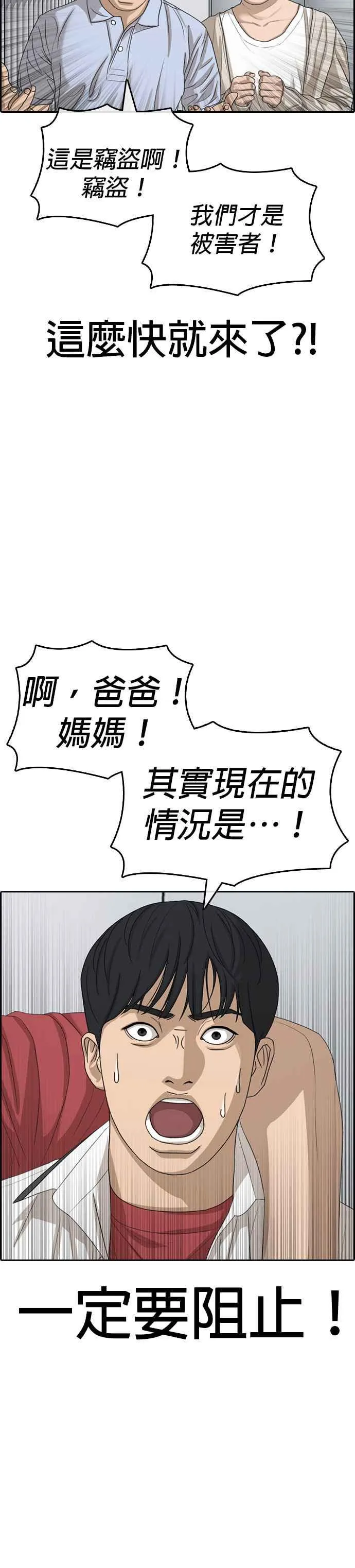[第39话] 让内心的我晕倒吧！ 第29页