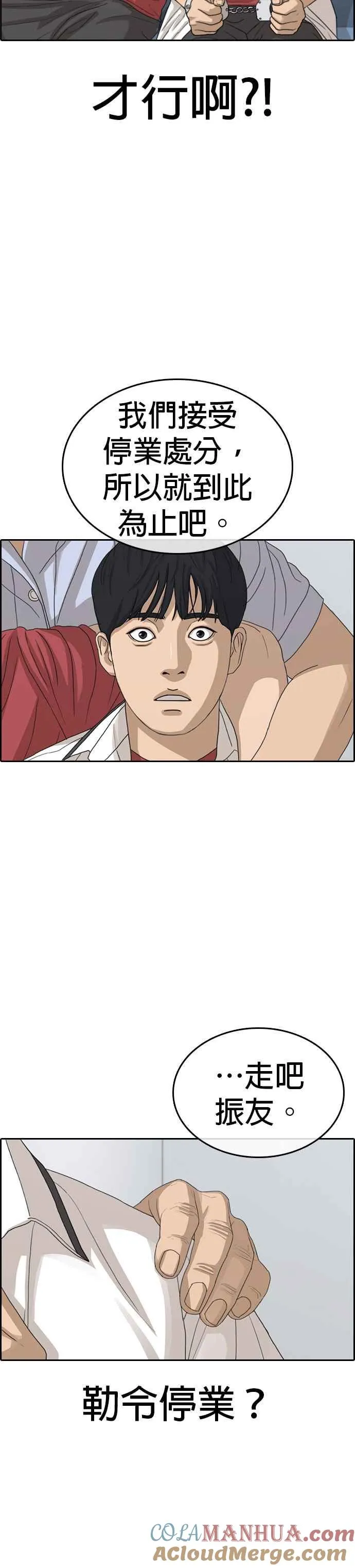 [第39话] 让内心的我晕倒吧！ 第31页