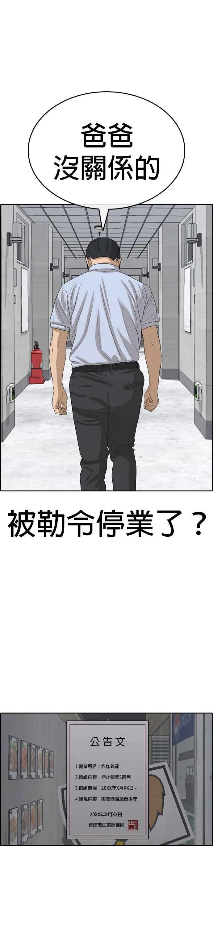 [第39话] 让内心的我晕倒吧！ 第32页