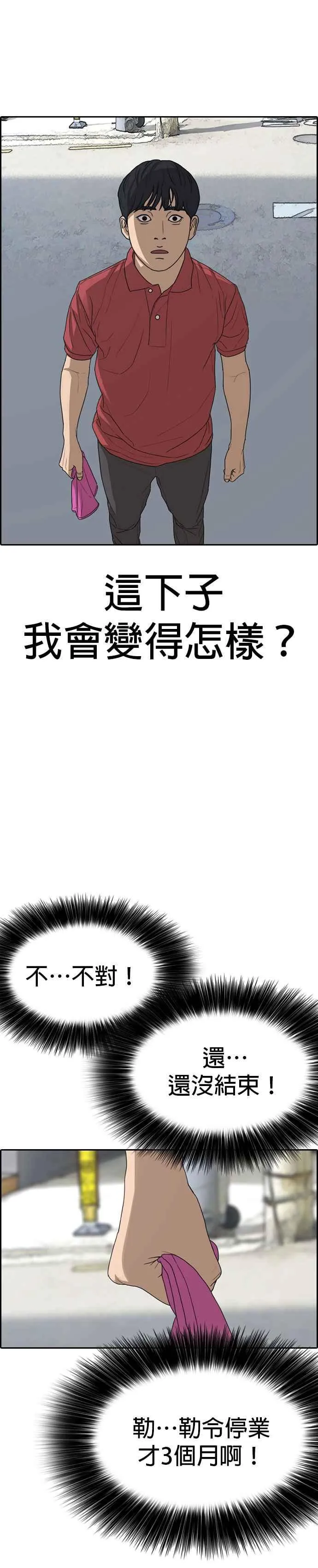 [第39话] 让内心的我晕倒吧！ 第33页