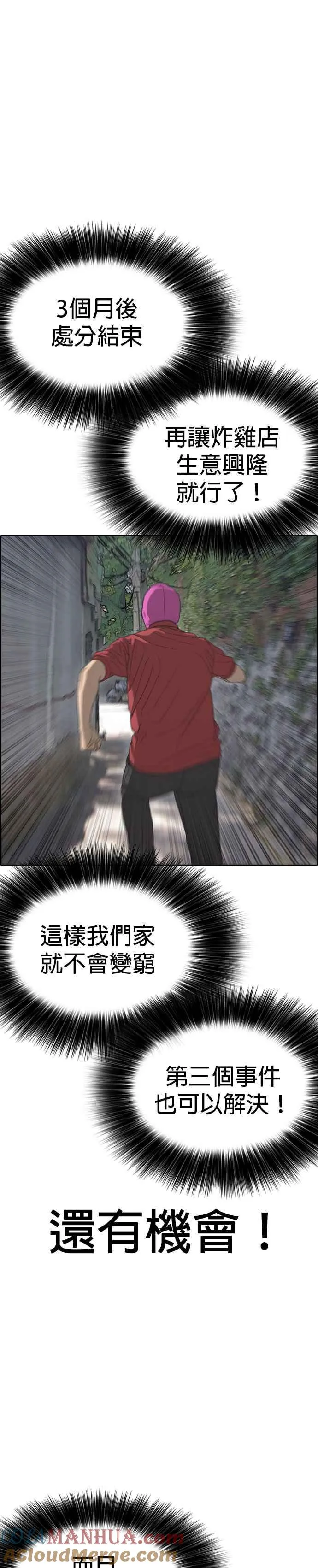 [第39话] 让内心的我晕倒吧！ 第34页
