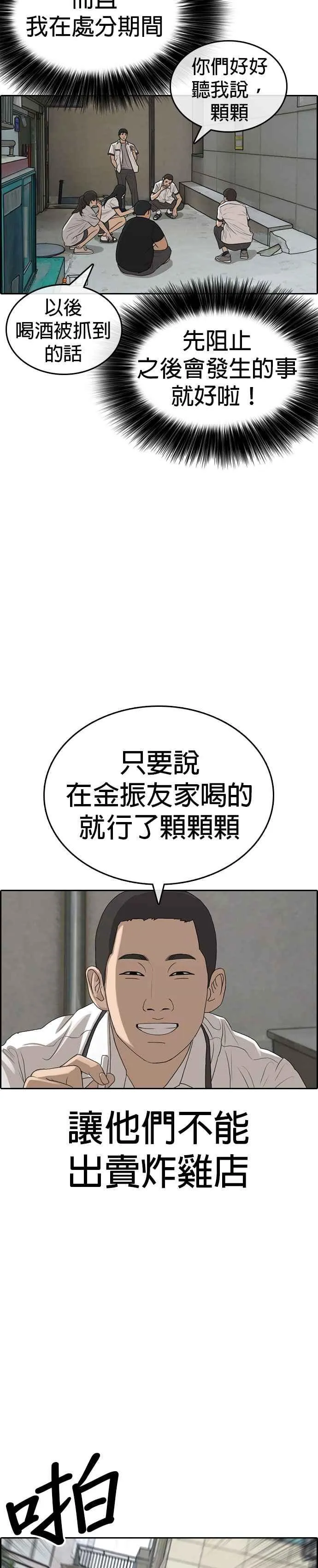 [第39话] 让内心的我晕倒吧！ 第35页