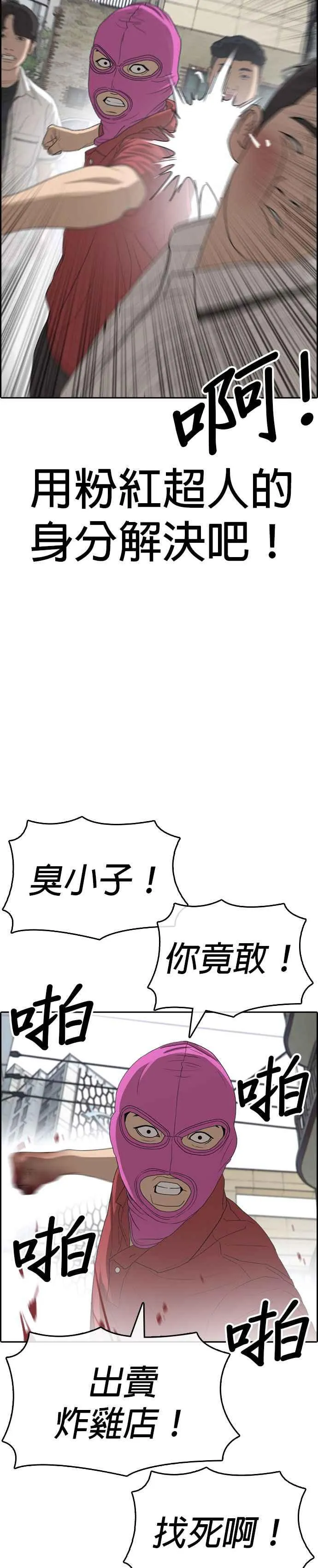 [第39话] 让内心的我晕倒吧！ 第36页