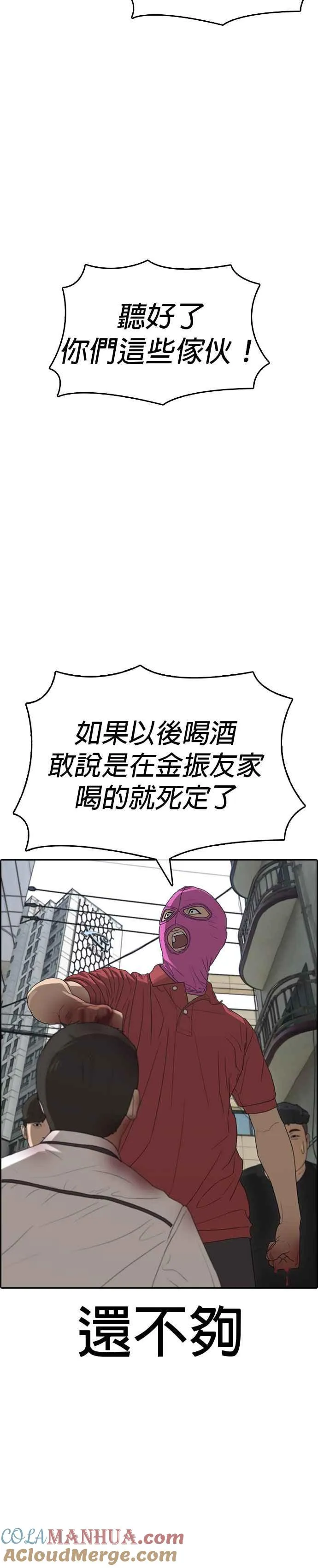 [第39话] 让内心的我晕倒吧！ 第37页